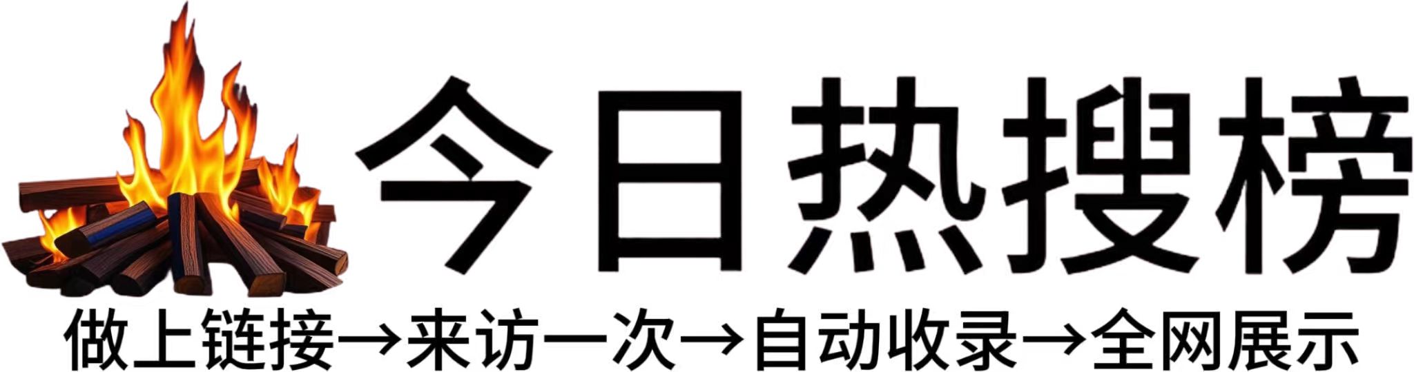 文峰镇今日热点榜